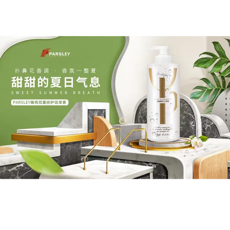 台湾欧芹臻亮烫染滋润修护控油蓬松洁净去屑浓缩洗发水润发乳