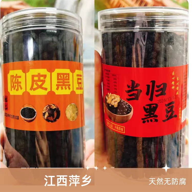 当归黑豆+陈皮黑豆江西萍乡特产手工制作无防腐剂即食黑豆