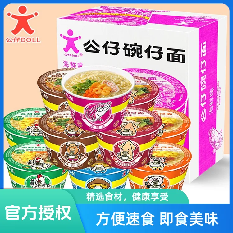 香港公仔面公仔碗仔面迷你整箱装湾仔海鲜小杯小碗桶装方便面泡面