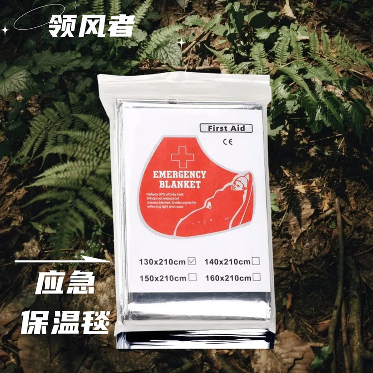 户外应急用品防寒救生毯露营装备地震户外应急帐篷保温毯