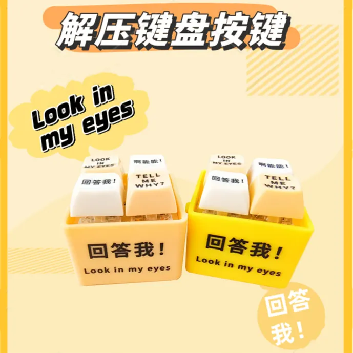 回答我发音按钮语音按键发光键盘钥匙扣解压语录玩具lookinmyeyes