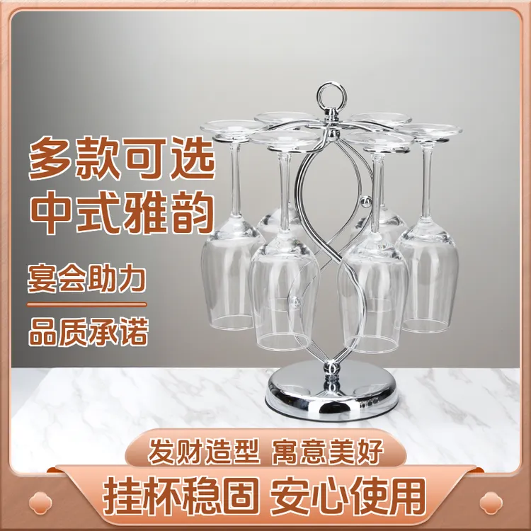 红酒架酒架子高脚家用倒挂家用家用倒挂红酒杯架挂杯架吊杯架倒挂