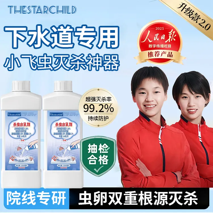 【老爸＆央妈推荐✅】下水道杀虫剂家用小飞虫灭杀神器卫生间管道除虫