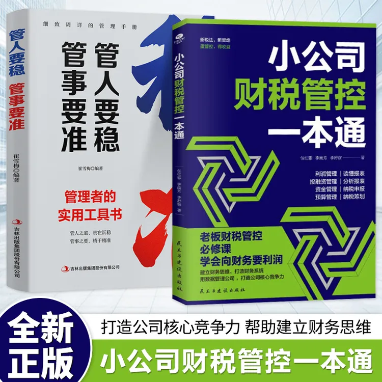 创业者需会的财务税务知识：了解融资纳税成本 知识财税金融书【全】商品图