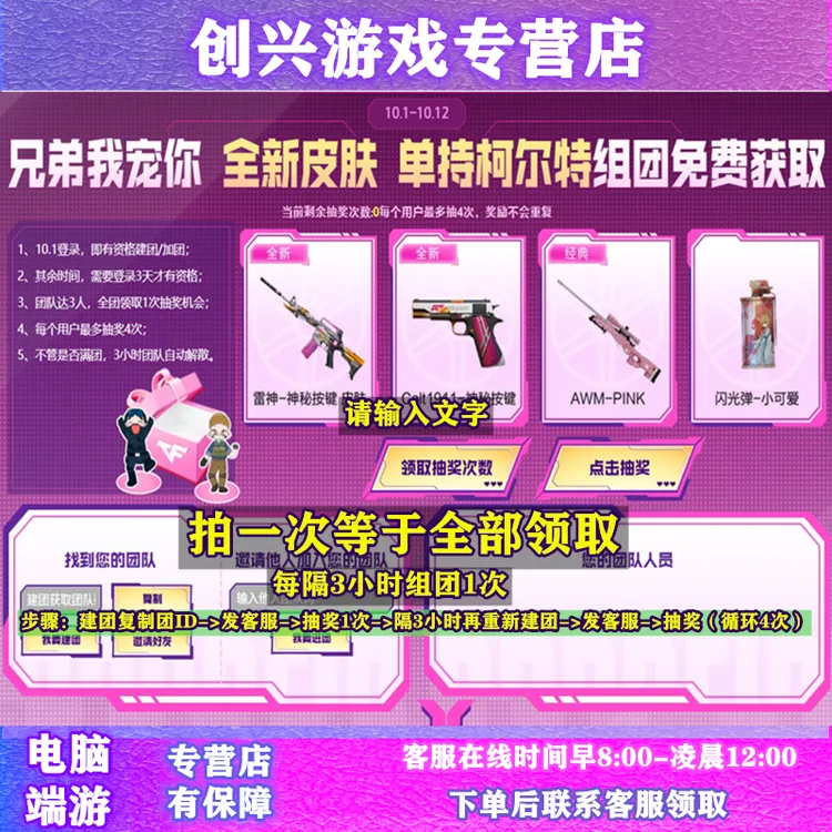 CF穿越火线端游10月拼团活动雷神皮肤神秘按键闪光弹小可爱