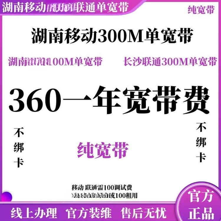 湖南宽带安装湘西宽带长沙宽带移动宽带宽带联通宽带娄底岳阳