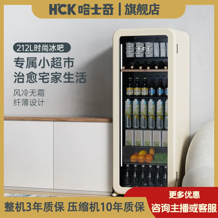 HCK哈士奇复古冰吧208RI冷藏柜透明风冷纤薄嵌入单门客厅立式办公
