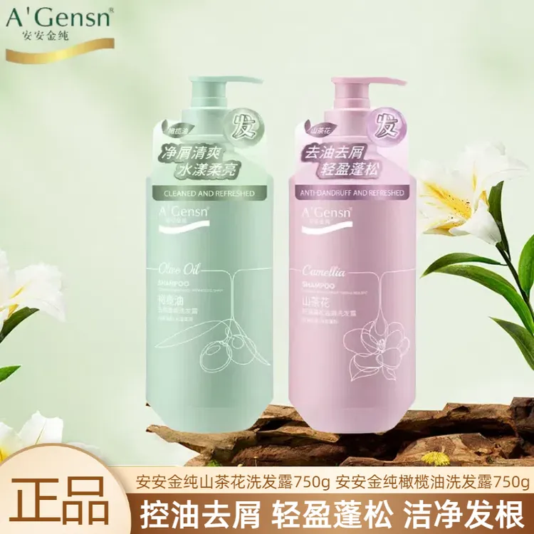 安安金纯橄榄油洗发水控油蓬松持久留香净屑柔顺清爽家用家庭装