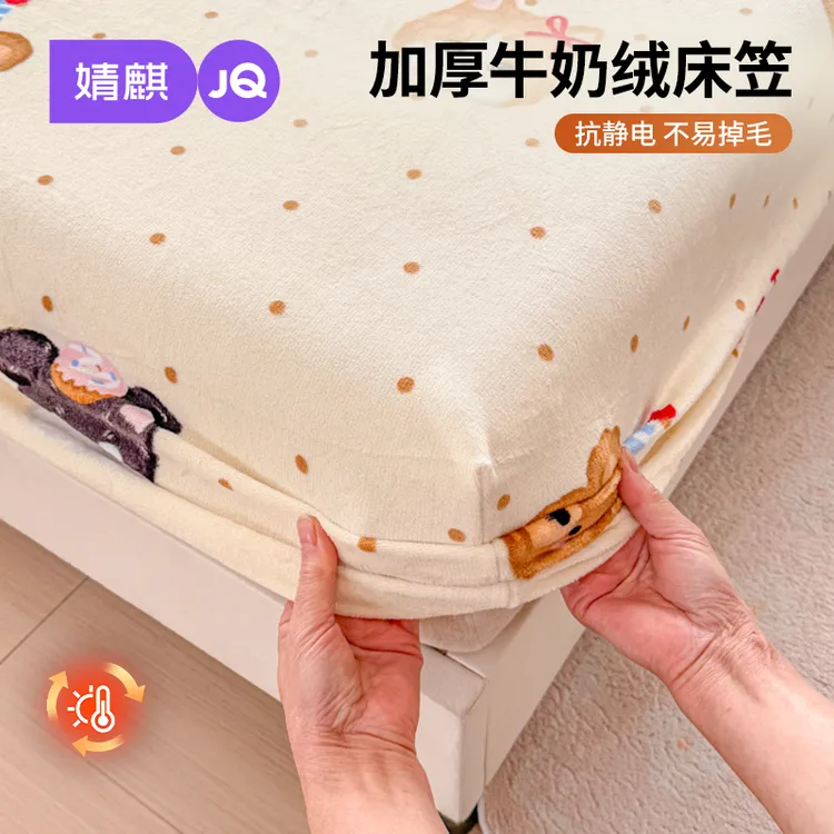 婧麒牛奶绒夹棉家用床笠单件床罩席梦思床垫保护罩新款加绒床套罩