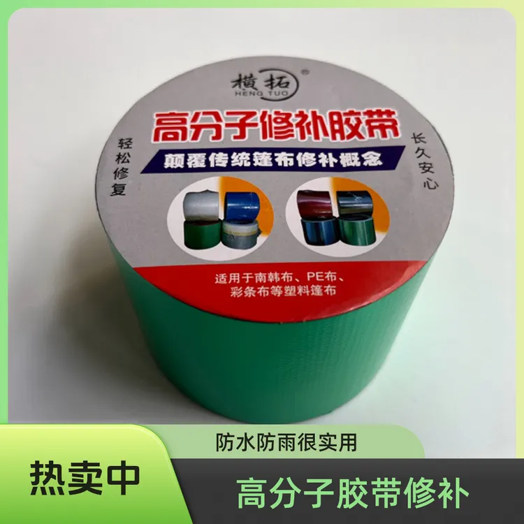 篷布货车苫布棚布防水修补防雨高分子修补胶带大车司机车上用品