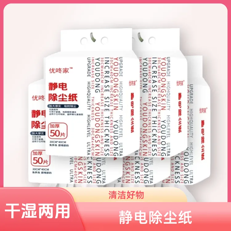 优咚家静电除尘纸居家清洁纸干湿两用10包装囤货装