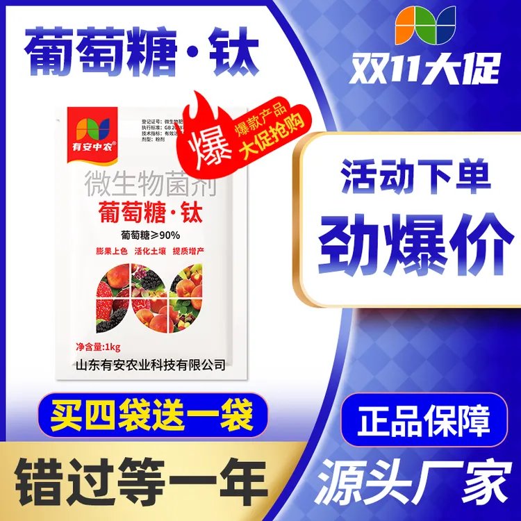 有安葡萄糖钛肥料膨果上色增甜着色均匀光合蔬菜果树通用工厂直发