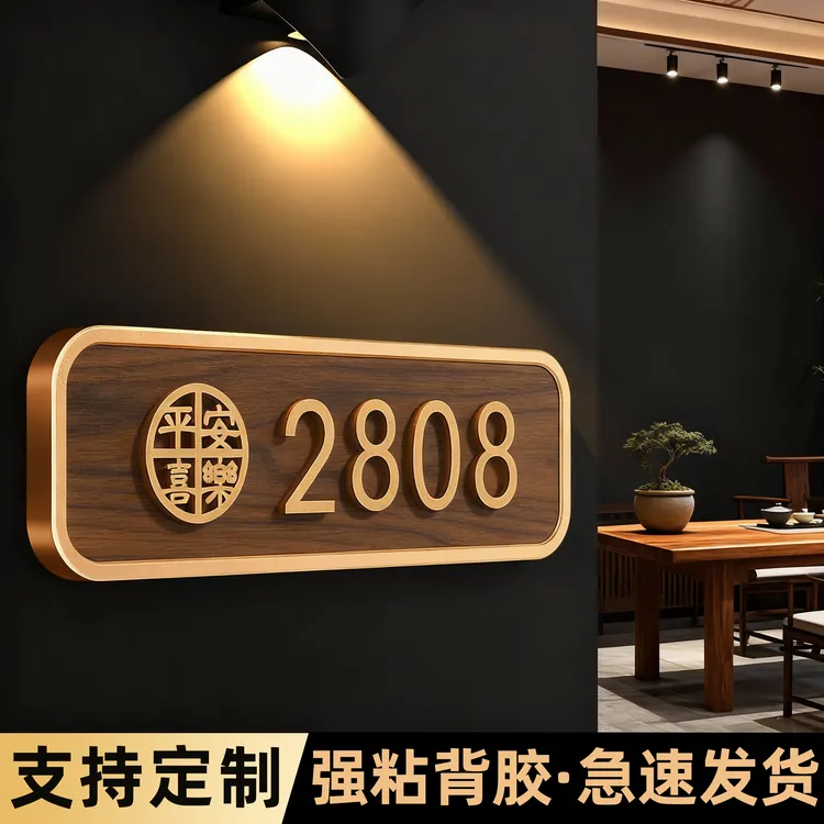 门牌号牌2025新款高档大气挂牌创意定制高级感入户门号码包厢民宿