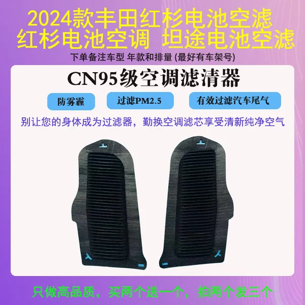 2024款丰田红杉电池空滤 红杉电池空调 坦途电池空滤