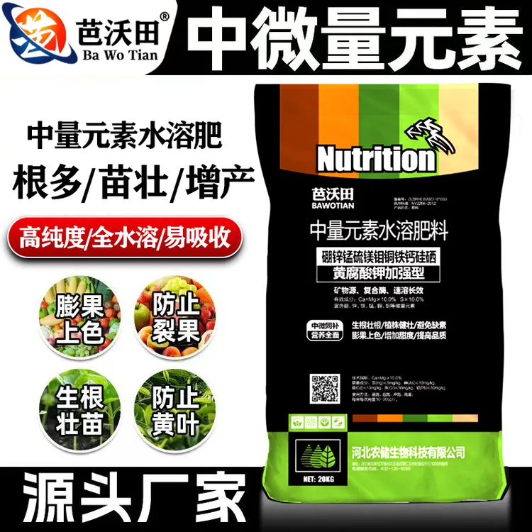 厂家直销颗粒型中量元素水溶肥料钙镁硼锌铁微量元素果蔬撒施冲施