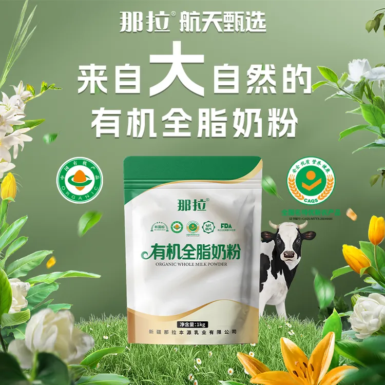 【2斤新疆有机奶粉】全脂无添加纯奶粉1kg纯正自然净含量产地