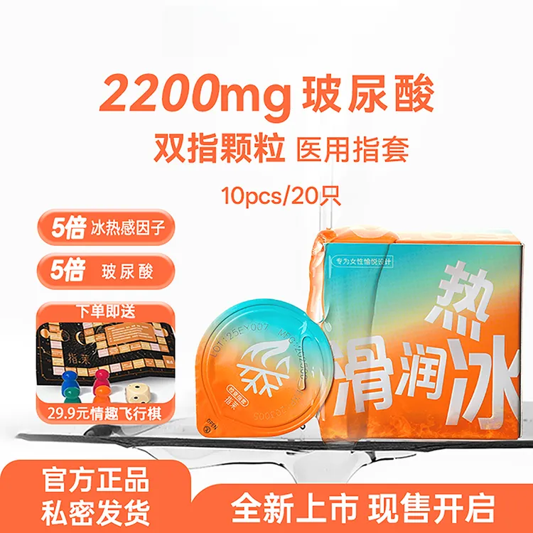 【新品】2200mg冰热双指颗粒指套玻尿酸医用手指套情侣冰火套