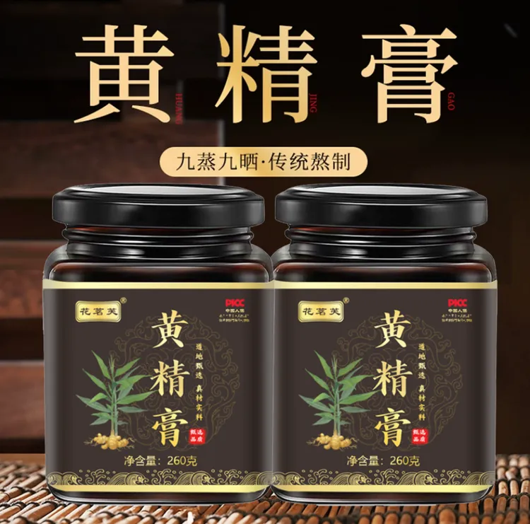 【正品保障】九蒸九晒传统古方手工熬制黄精膏体清甜不腻冲饮品