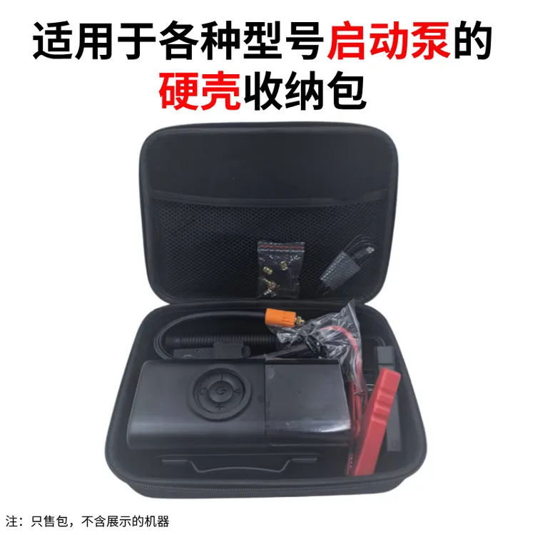 车载多功能大容量数码收纳包防摔耐磨加厚硬壳适用于QS213启动泵