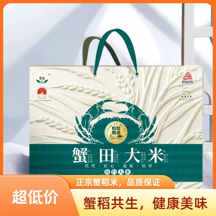 鲁鱼丰谷蟹田大米