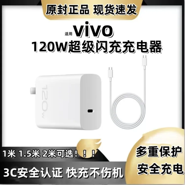 适用vivo120W原装充电器充电线数据线闪充双Type-C线快充线通用