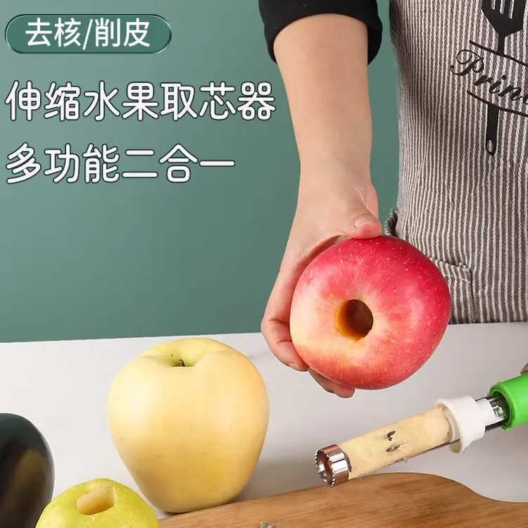 伸缩水果取芯器苹果去核工具不锈钢梨子果芯抽二合一多功能削皮器