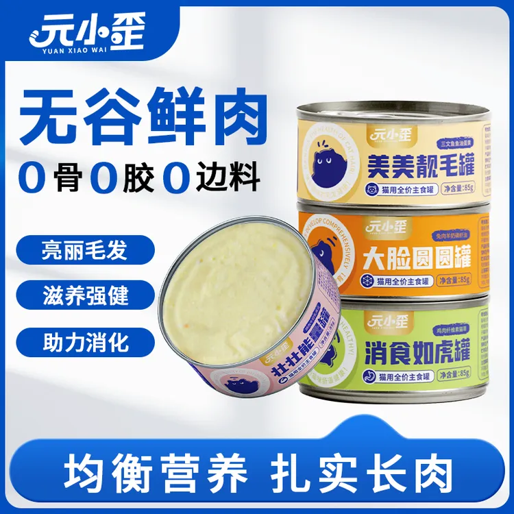 元小歪猫主食罐头补充营养羊奶鸡丝三文鱼兔肉浓汤猫罐头85g/罐