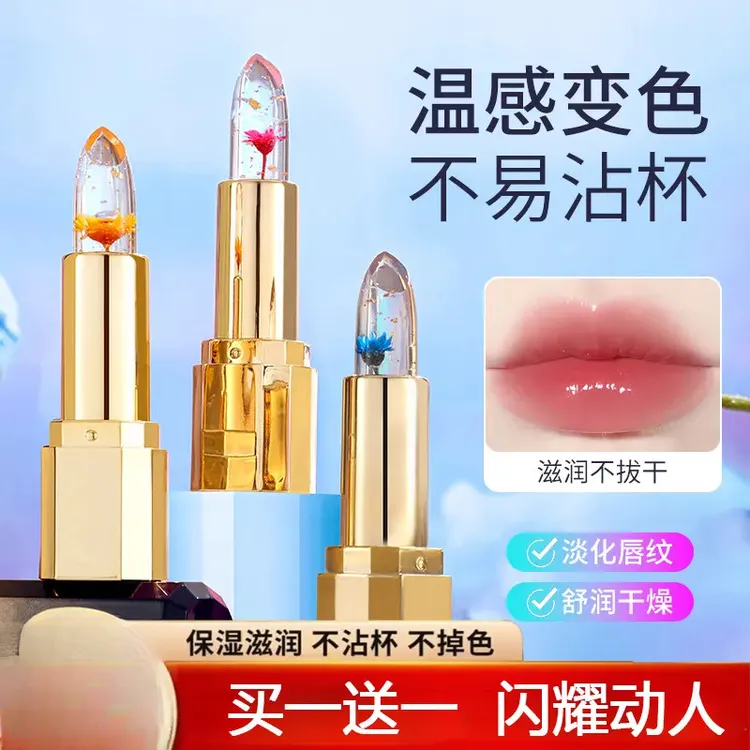 【买一送一 千人千色】鲜花晶透温变润唇膏口红滋润保湿修护唇膜