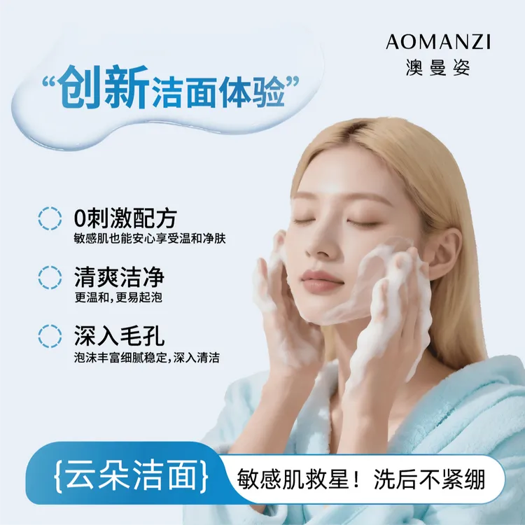 澳曼姿氨基酸焕颜洁面乳温和不刺激洗面奶控油洗脸奶油皮干皮