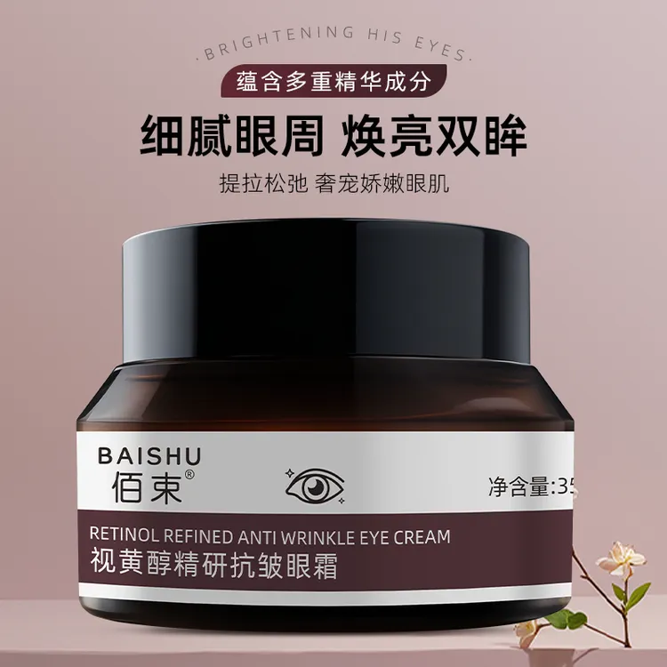 【粉丝专属】视黄醇精研抗皱眼霜补水保湿滋润拍一发二-ATM2