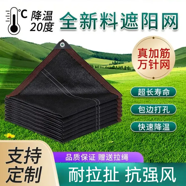 【特加密加厚加筋遮阳网】防晒隔热加密加厚抗老化庭院太阳网遮阳网