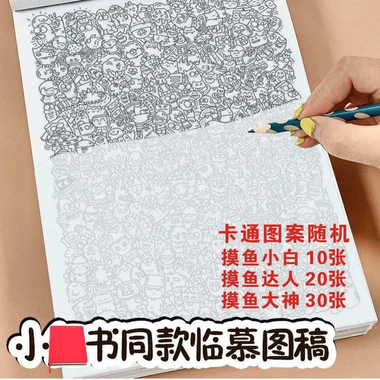 小红书同款控笔练习画图稿描画本上班偷懒解压练习卡通临摹图纸稿
