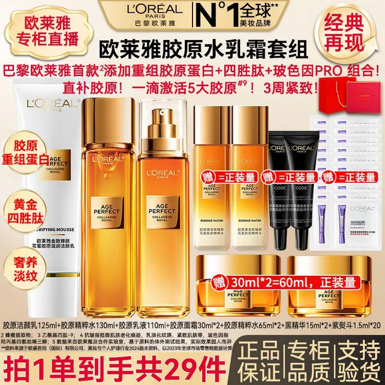 【专柜正品】欧莱雅小蜜罐胶原水乳提拉紧致补水保湿护肤品套装礼盒