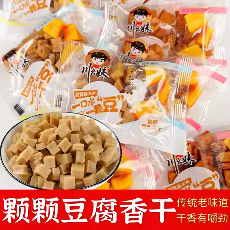 5斤重庆特产川幺妹颗颗香豆干老式传统硬豆腐干小吃零食五香麻辣