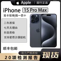 99新 Apple/苹果 iPhone 15 Pro Max 国行零售双卡双待全网通5G