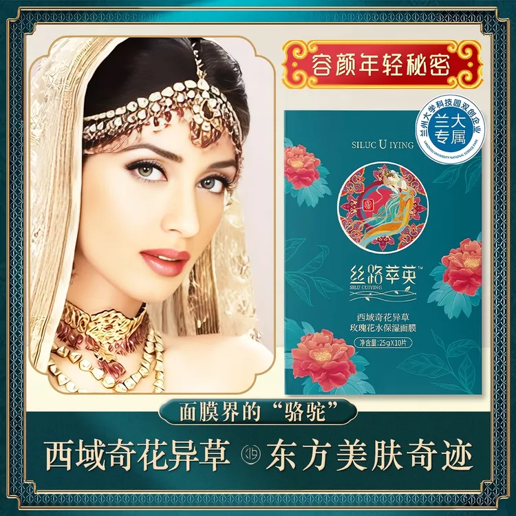 面膜界的骆驼，肌肤年轻的秘密兰大专属面膜补水嫩肤保湿润肤保湿