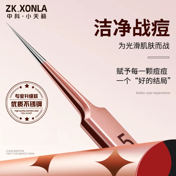 德系超尖细胞夹拔黑头神器医用型清洁闭口粉刺针痘痘针脂肪粒镊子
