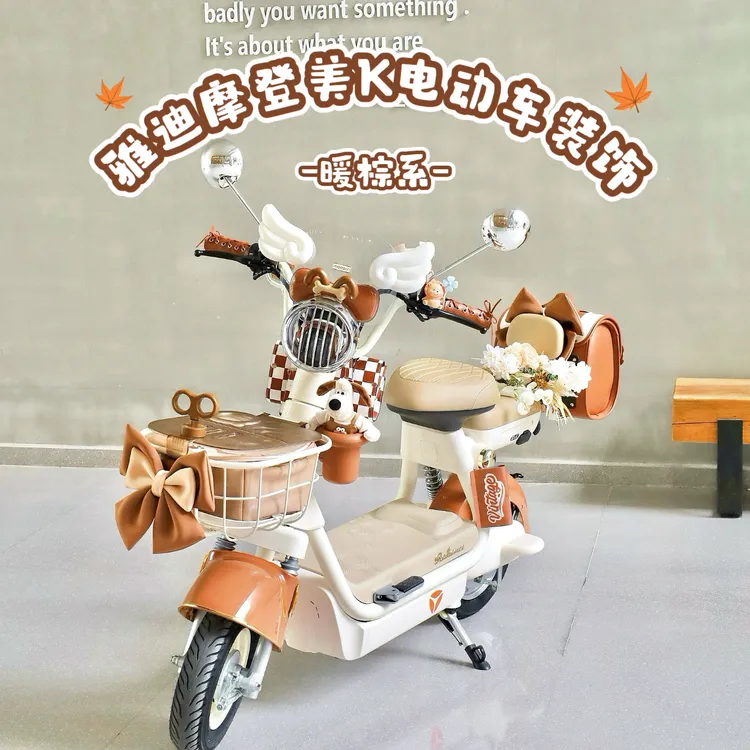 适用雅迪摩登美K电动车装饰棕色挡风板后视镜手机支架防水包尾箱