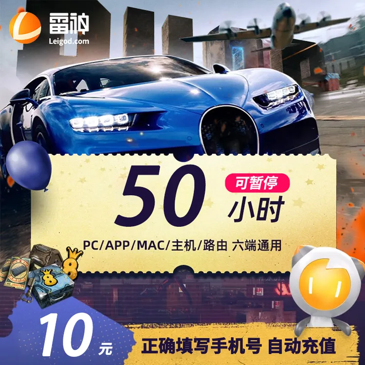 雷神50小时可暂停时长【官方直充】PUBG/CS2/双影奇镜 达人