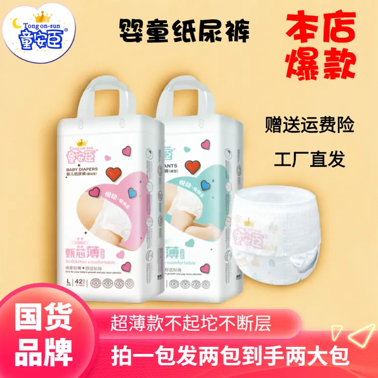 【拍一发二】童安臣绵柔超薄纸尿裤婴儿瞬吸拉拉裤透气尿不湿夜用
