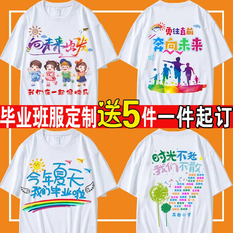 毕业班服定制小学生纯棉宽松T恤diy初高中幼儿园儿童运动会文化衫