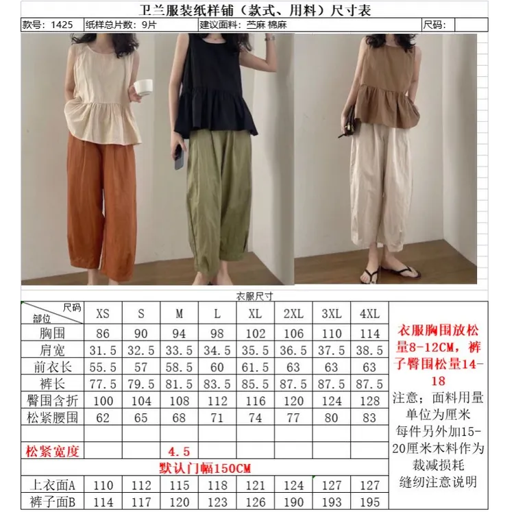 1425纸样女士夏季无袖背心小衫休闲裤套装缝纫裁剪图1:1