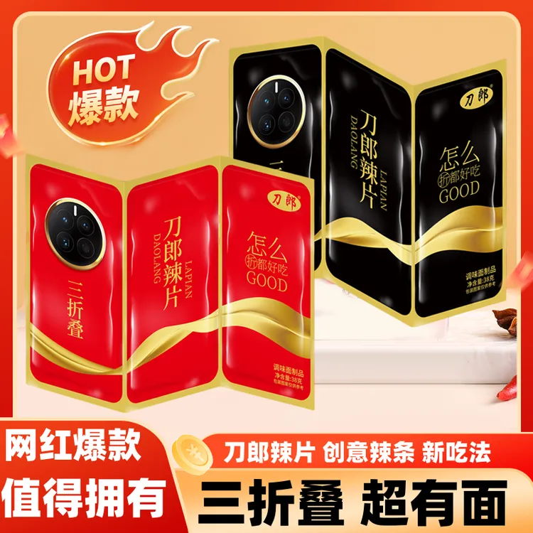 三折叠辣条网红爆款同款辣条搞怪整蛊拍照校园休闲解馋小零食