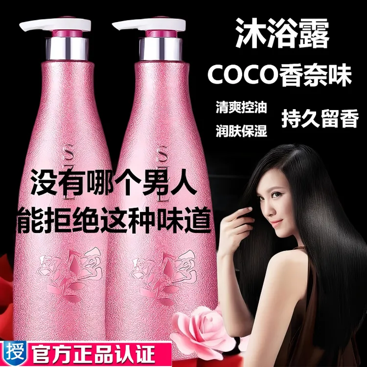 COCO香水沐浴露花香玫瑰香柠檬香山茶香大容量洗发水身体乳格尔