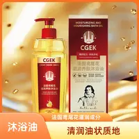 【法国皇室御用】CGEK法国鸢尾花滋润养肤沐浴油450ml（t）
