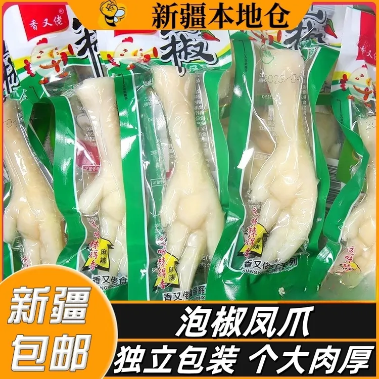 新疆包邮泡卤鸡爪多味凤爪山椒香辣柠檬凤爪卤味休闲零食独立包装