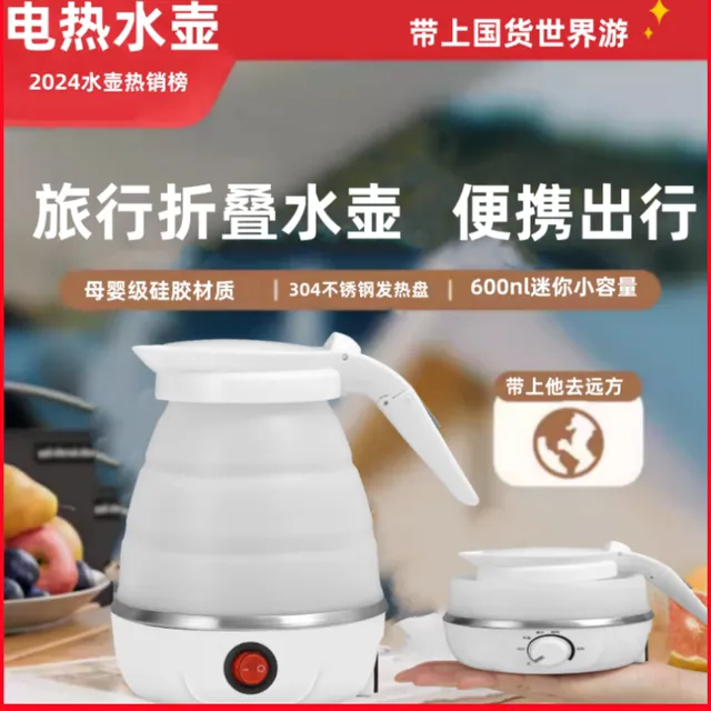 电热水壶家用旅行硅胶折叠烧水壶旅行压缩旅行便携式出差小型迷你
