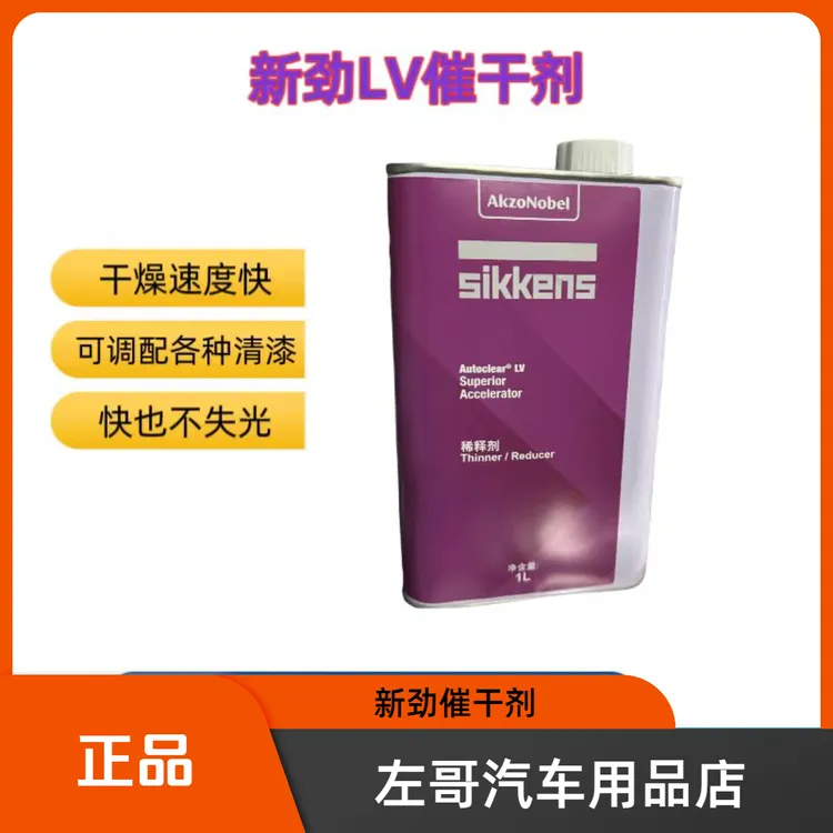 新劲LV催干剂加速稀释剂HS稀释剂标准快干稀释剂