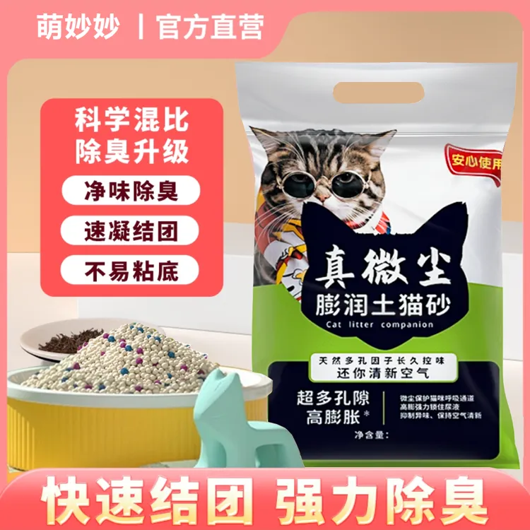 天然膨润土猫砂矿物质强力除臭吸水快速结团猫砂低尘家用宠物用品