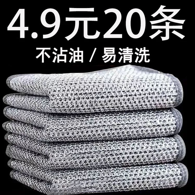【20条装】银丝洗碗布清洁双面网格抹布沾油速干易清洗刷锅灶台